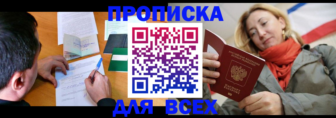 временная прописка в Чкаловске