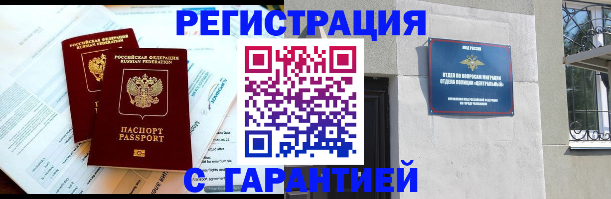 временная регистрация гарантия в Чкаловске
