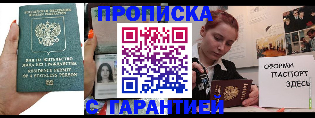 прописка в квартире в Чкаловске