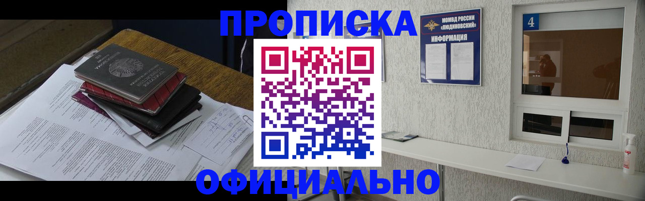прописка для военкомата в Чкаловске